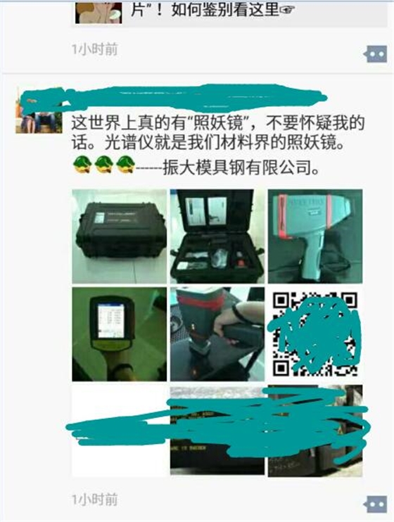 手持式光譜儀 手持式光譜儀