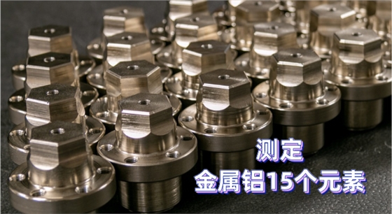 金屬鋁中15個元素.png 金屬鋁中15個元素.png