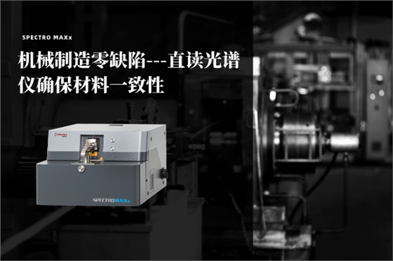 直讀光譜儀