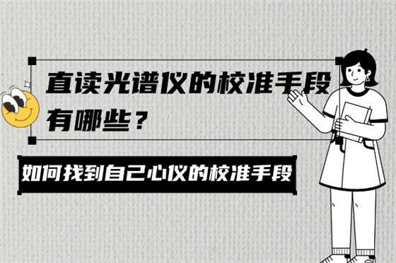 斯派克直讀光譜儀