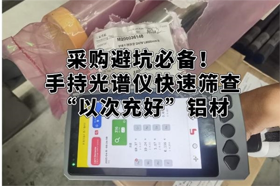 斯派克手持光譜儀