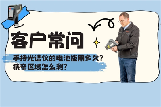 斯派克手持光譜儀