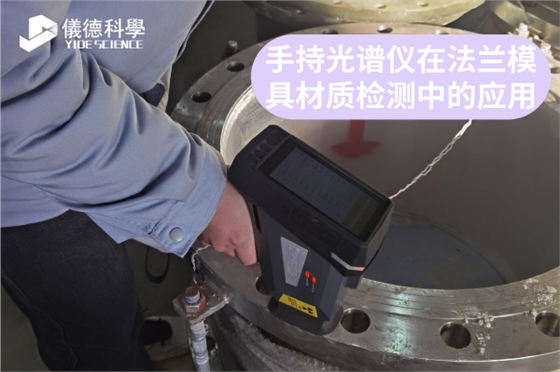 斯派克手持光譜儀 斯派克手持光譜儀