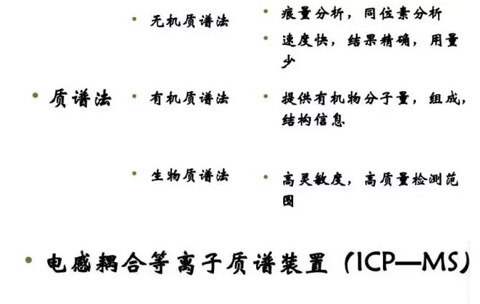 有機(jī)質(zhì)譜儀