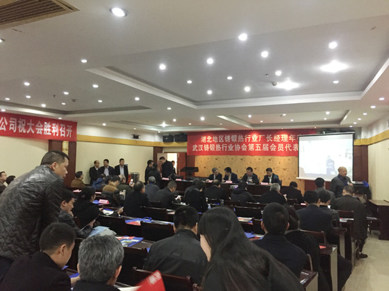 鑄鍛熱行業(yè)廠長(zhǎng)經(jīng)理年會(huì) 鑄鍛熱行業(yè)廠長(zhǎng)經(jīng)理年會(huì)