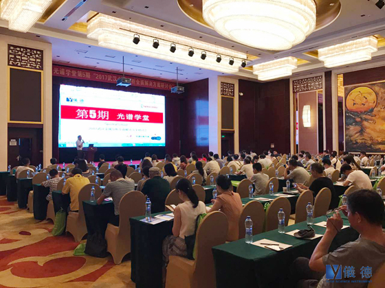 斯派克光譜儀研討會 斯派克光譜儀研討會