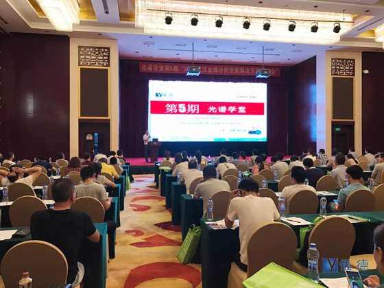 斯派克光譜儀研討會 斯派克光譜儀研討會