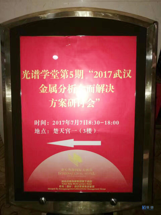 斯派克光譜儀研討會 斯派克光譜儀研討會