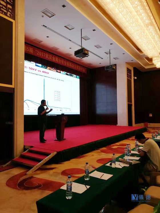 斯派克光譜儀研討會 斯派克光譜儀研討會