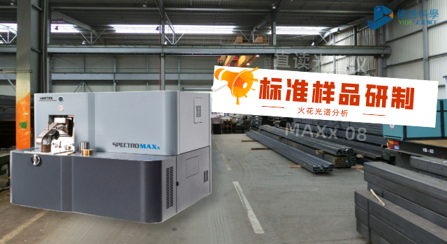 火花光譜分析用標(biāo)準(zhǔn)樣品的研制.png 火花光譜分析用標(biāo)準(zhǔn)樣品的研制.png