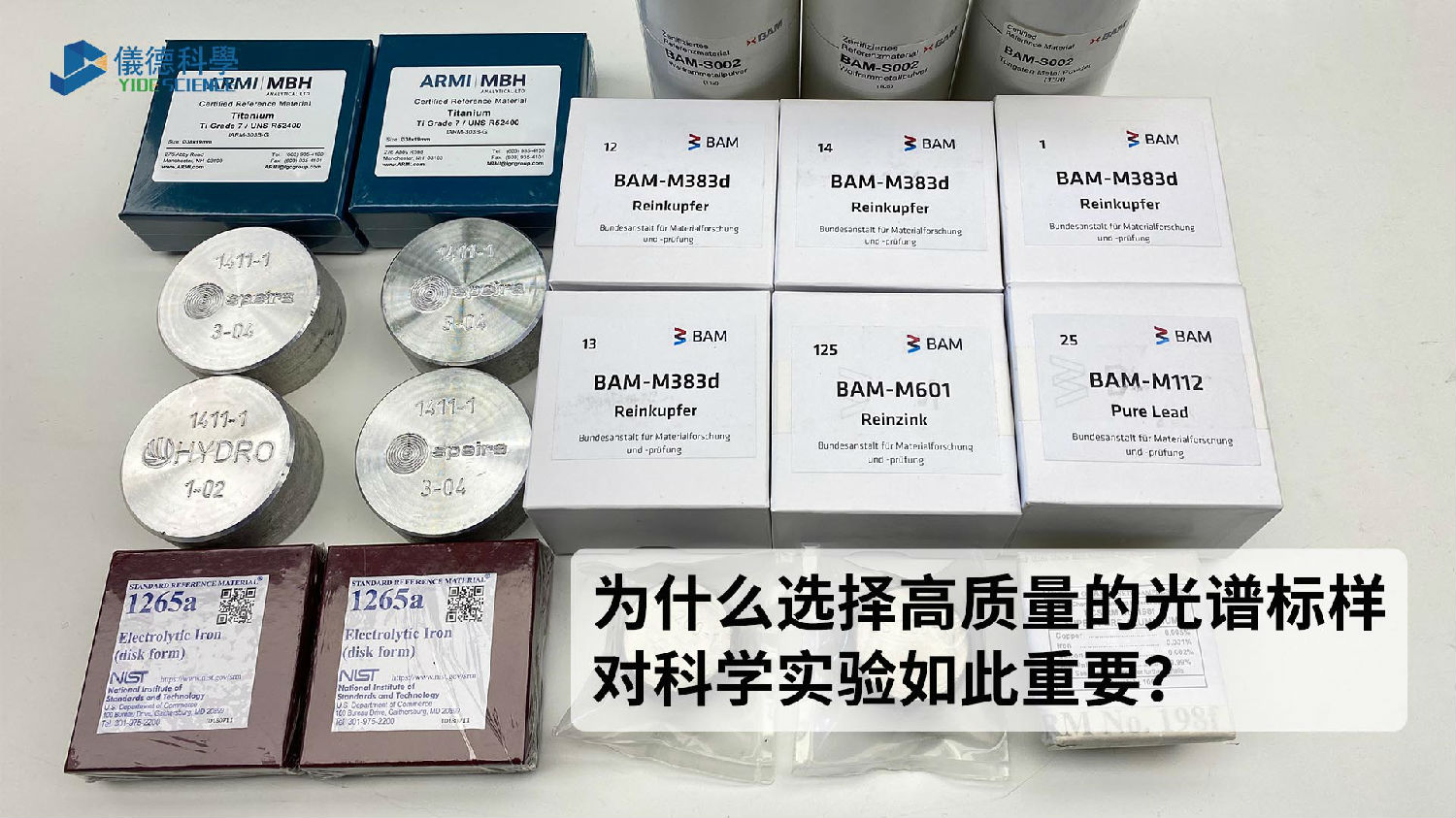 為什么選擇高質(zhì)量的光譜標樣對科學實驗如此重要？
