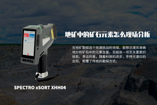 手持光譜儀 手持光譜儀