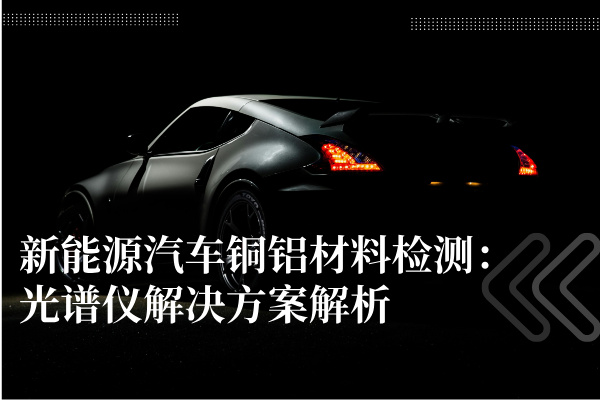 新能源汽車 新能源汽車