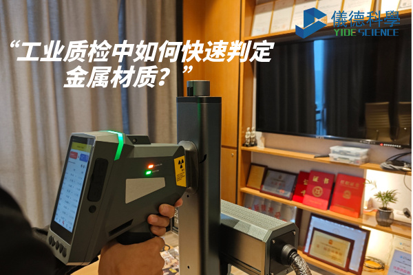 手持光譜儀 手持光譜儀