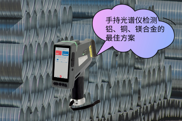 斯派克手持光譜儀