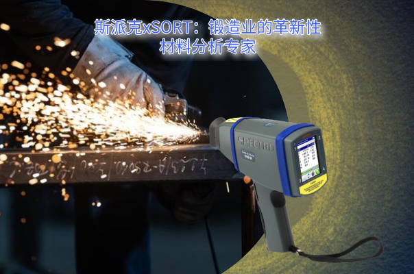 什么？提高鍛造業(yè)的產(chǎn)品質(zhì)量和生產(chǎn)效率用上了這個？