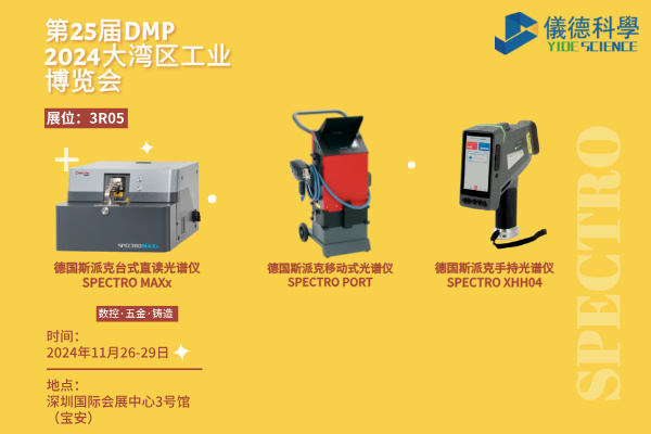 儀德公司即將亮相2024年DMP大灣區(qū)工業(yè)博覽會(huì)：創(chuàng)新科技，共筑未來